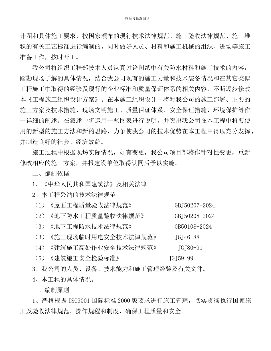 防水施工方案2024.2.5_第3页