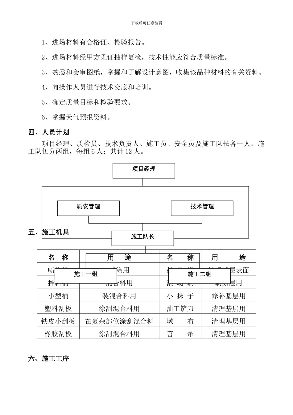 防水施工方案xin+_第2页