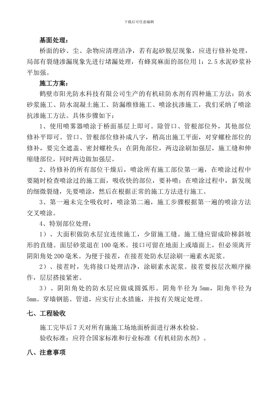 防水施工方案xin+_第3页