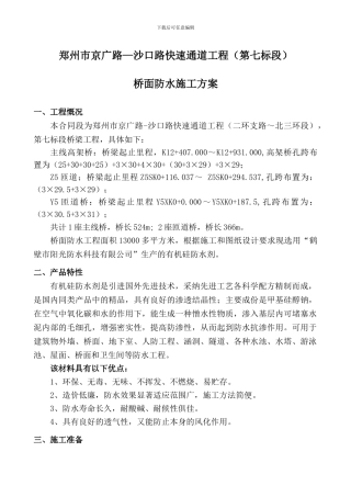 防水施工方案xin+