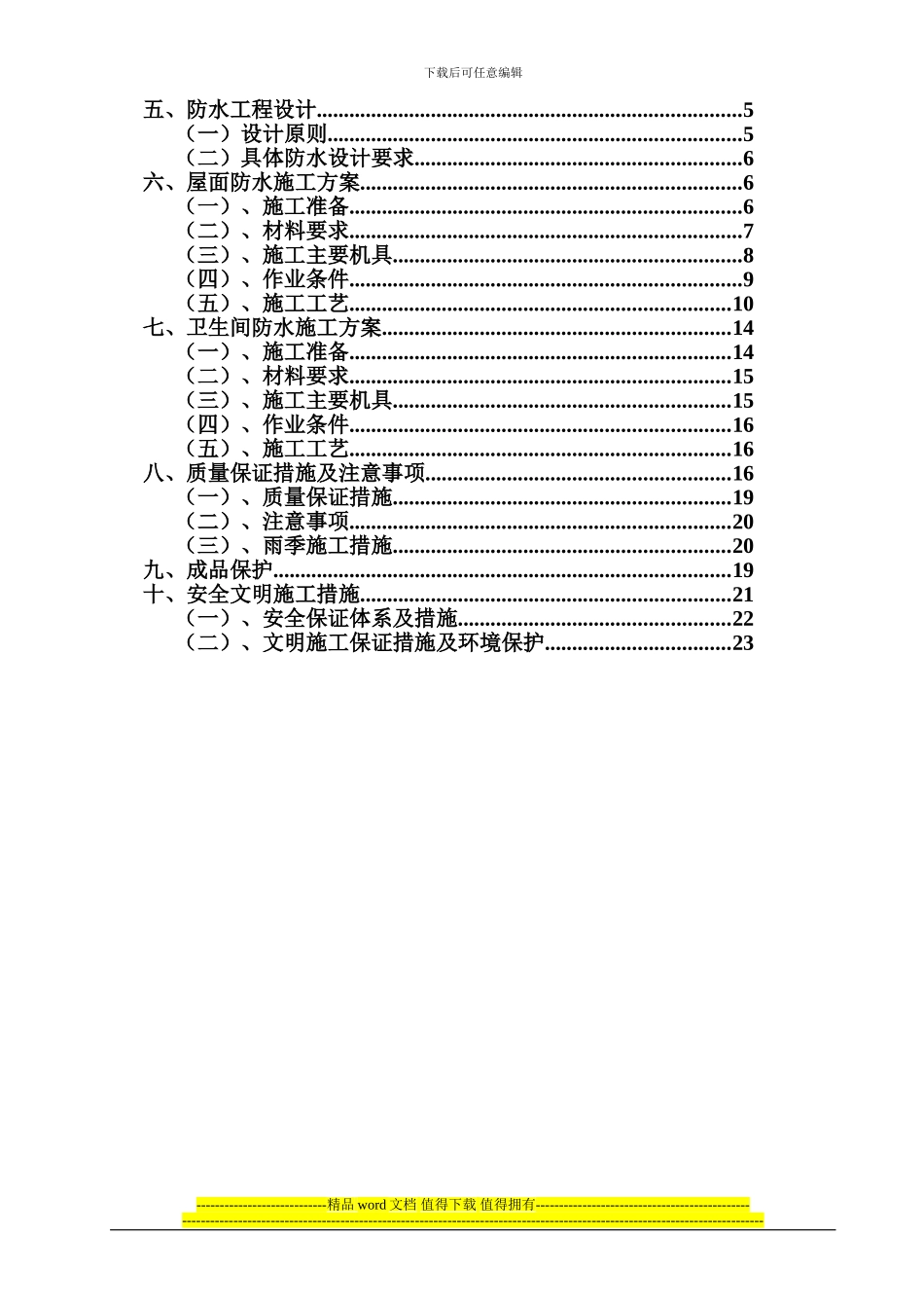 防水施工方案改_第2页