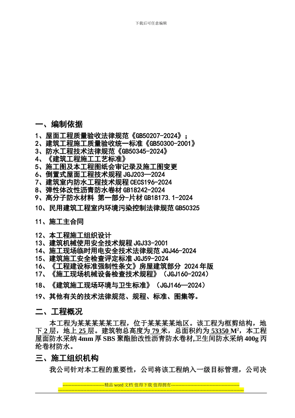 防水施工方案改_第3页