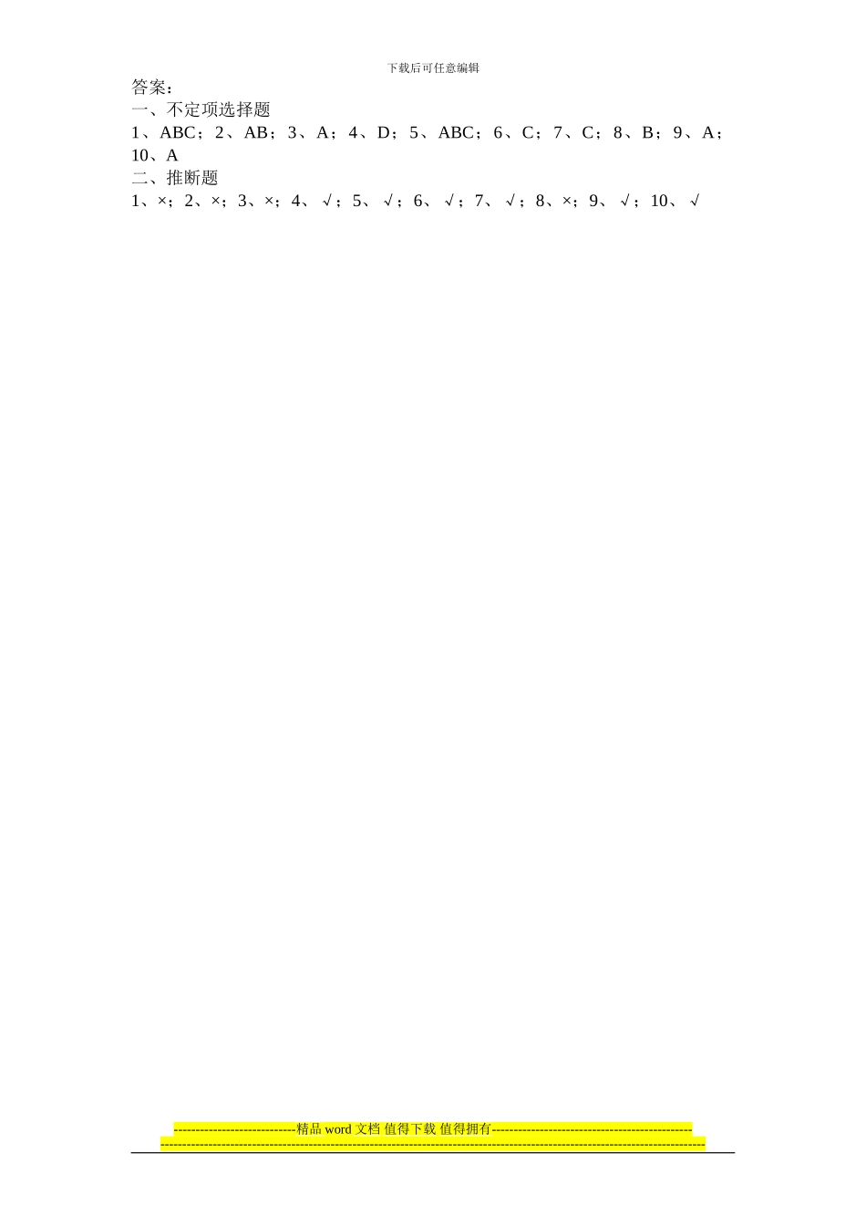 防水施工班组安全教育考核试题_第3页