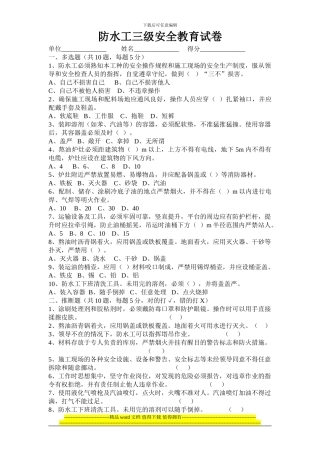 防水施工班组安全教育考核试题