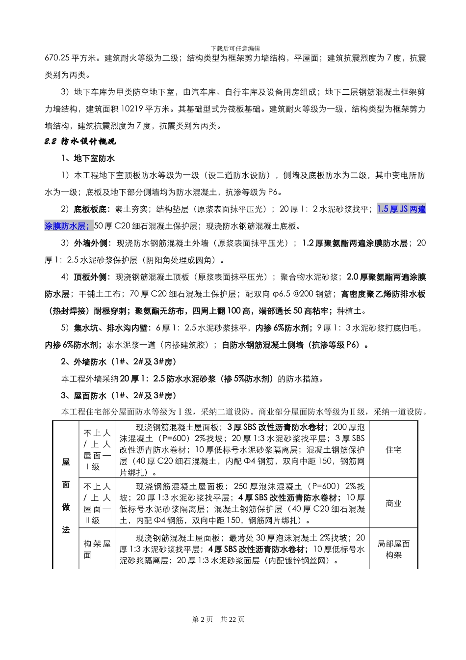 防水施工方案√—_第3页
