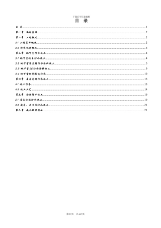 防水施工方案√—