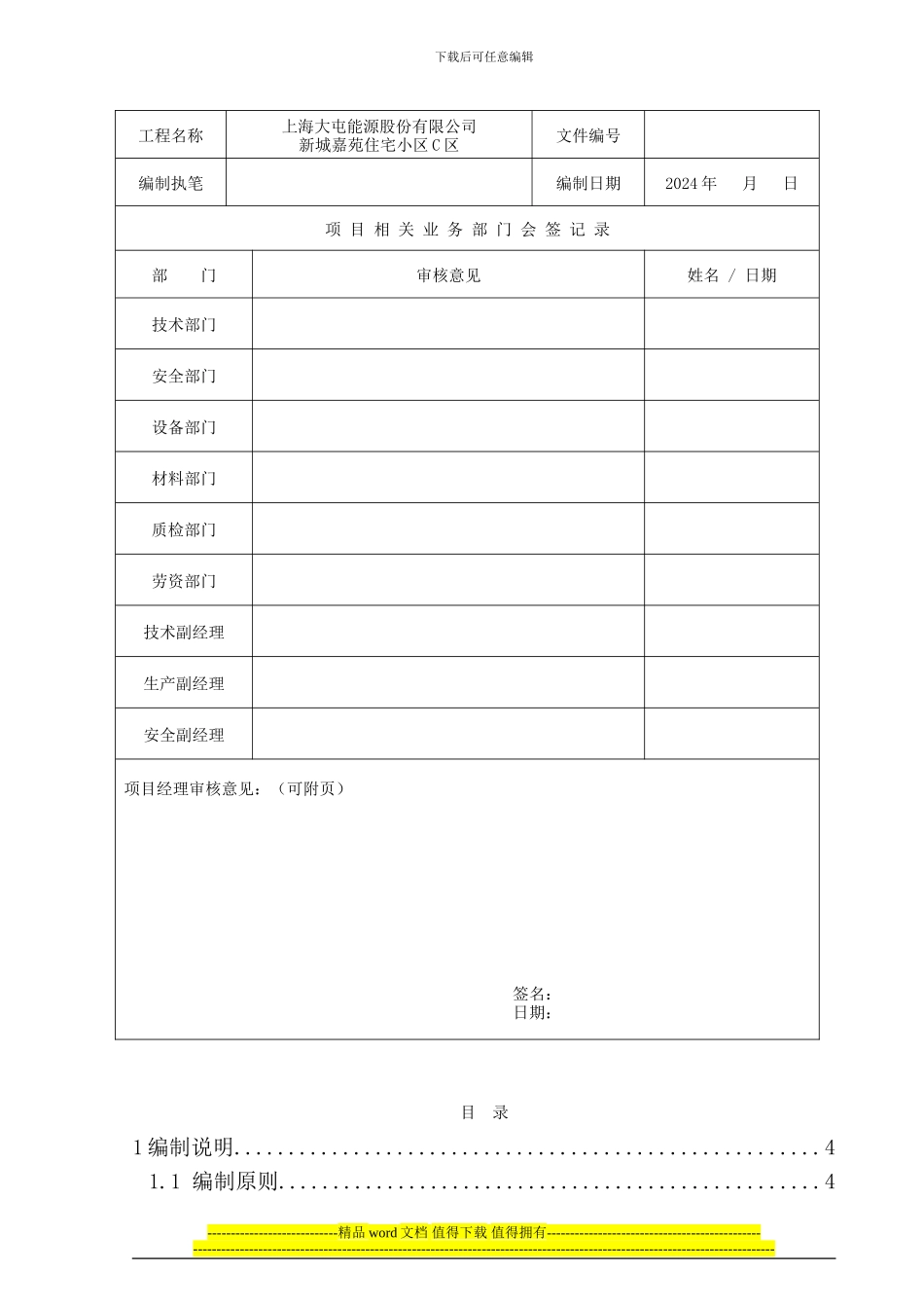 防水施工方案正式_第2页