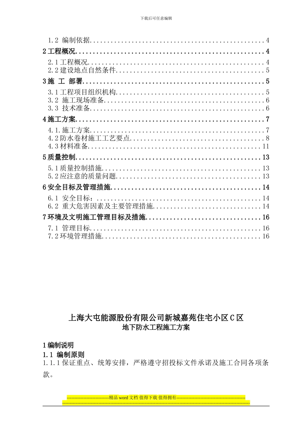 防水施工方案正式_第3页