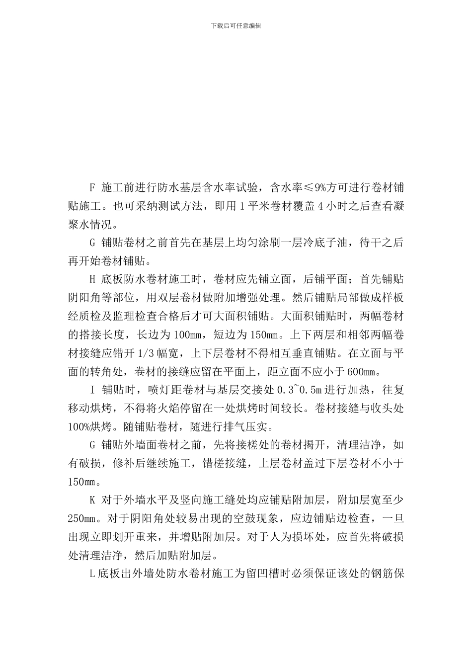 防水施工方案刘_第3页