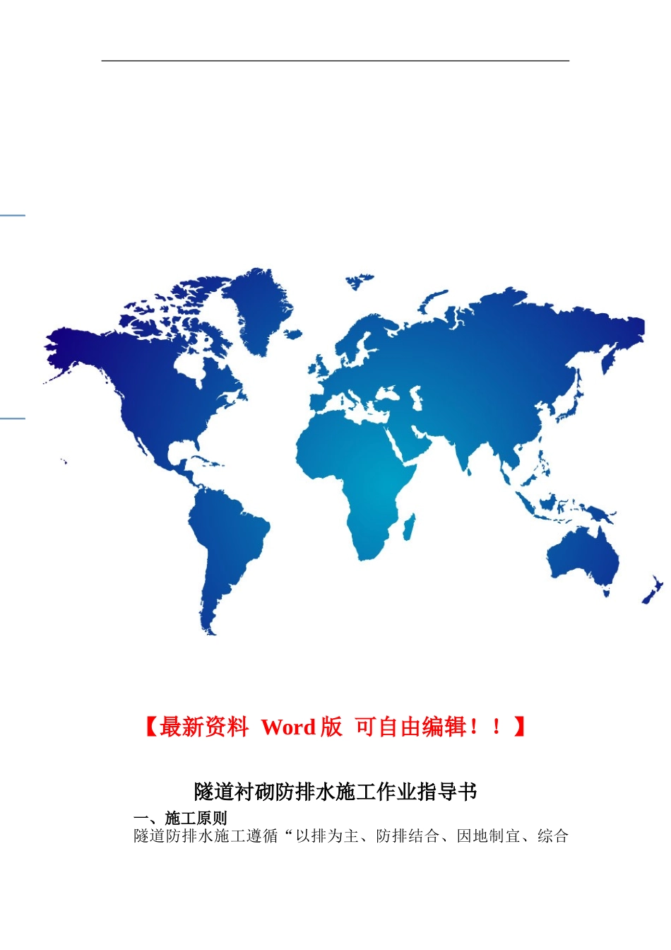 防水板及排水管施工作业指导书_第1页