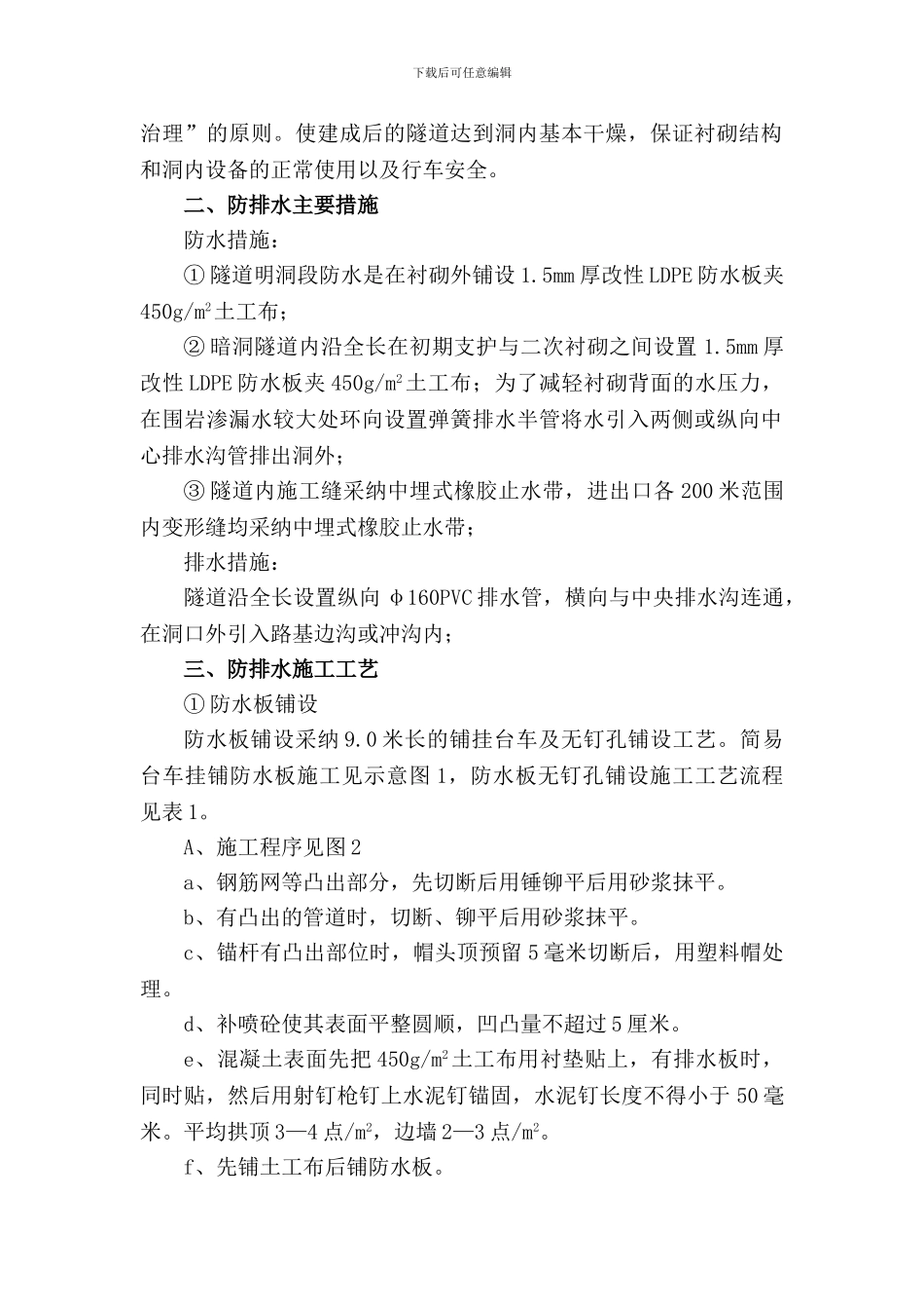 防水板及排水管施工作业指导书_第2页