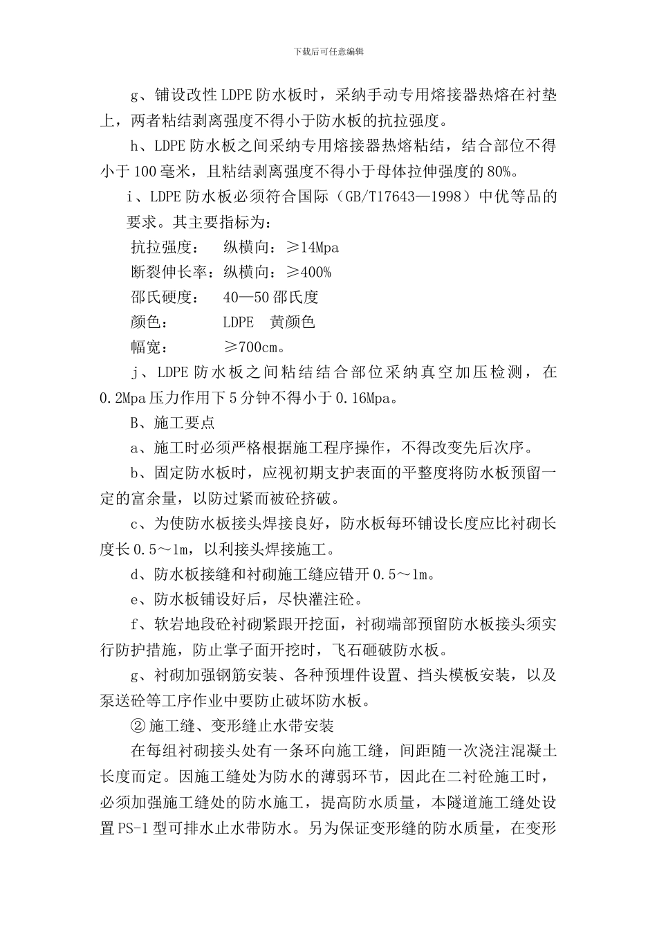 防水板及排水管施工作业指导书_第3页