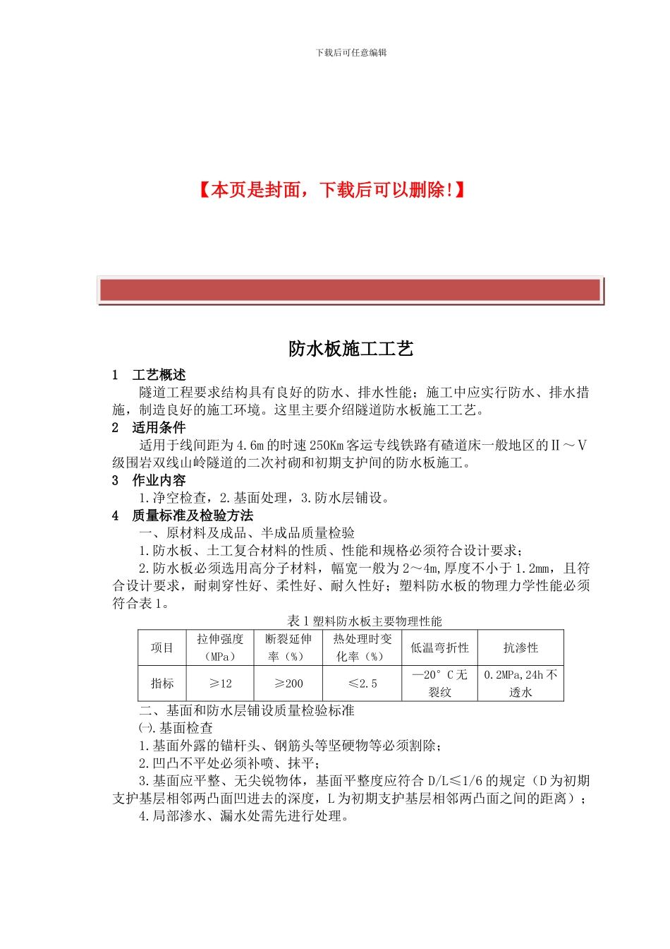 防水板施工工艺_第2页