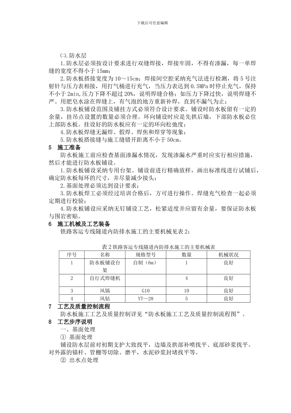防水板施工工艺_第3页