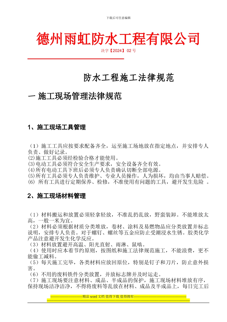 防水施工规范_第1页