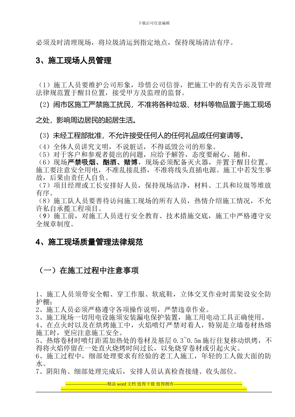 防水施工规范_第2页