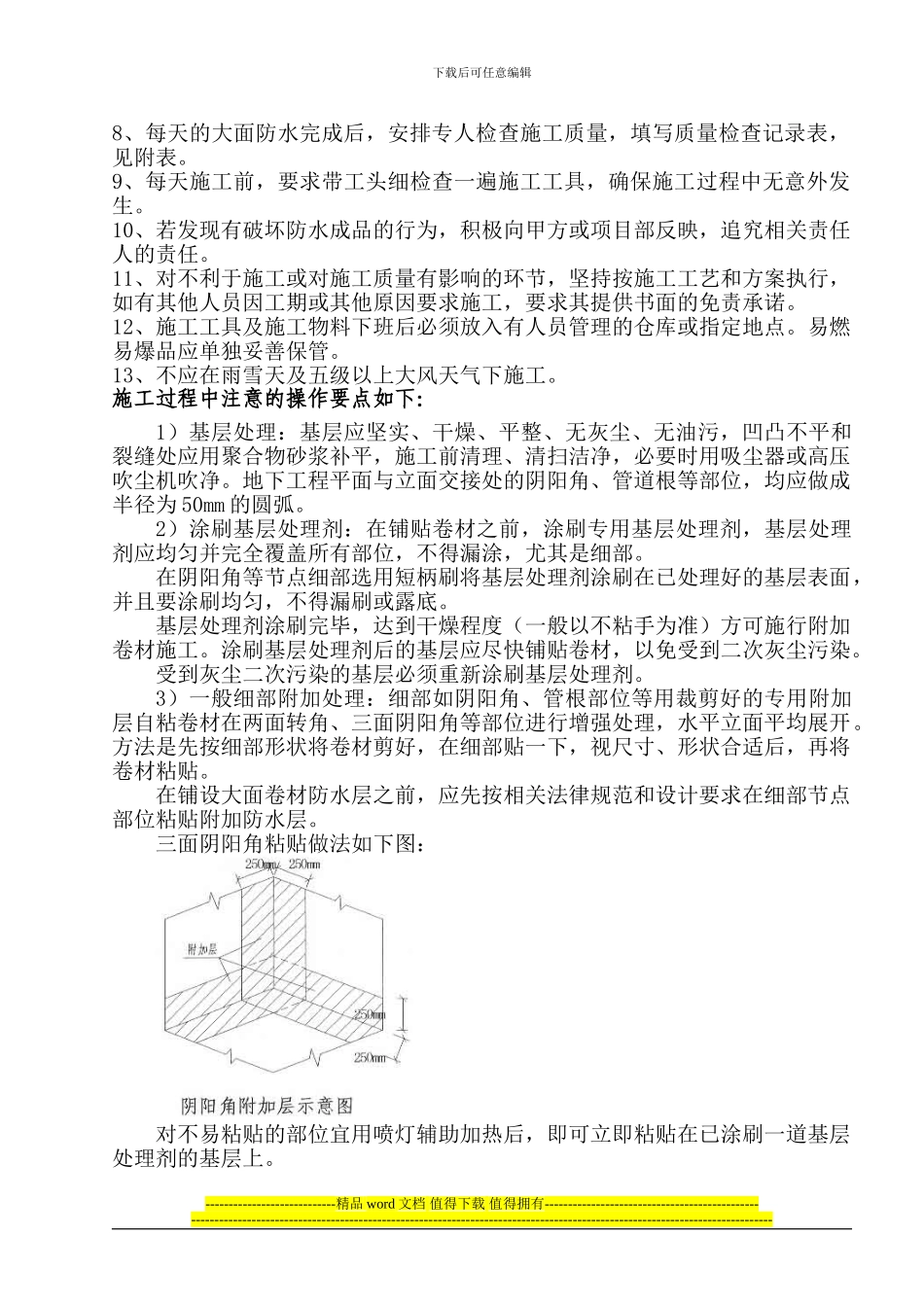 防水施工规范_第3页