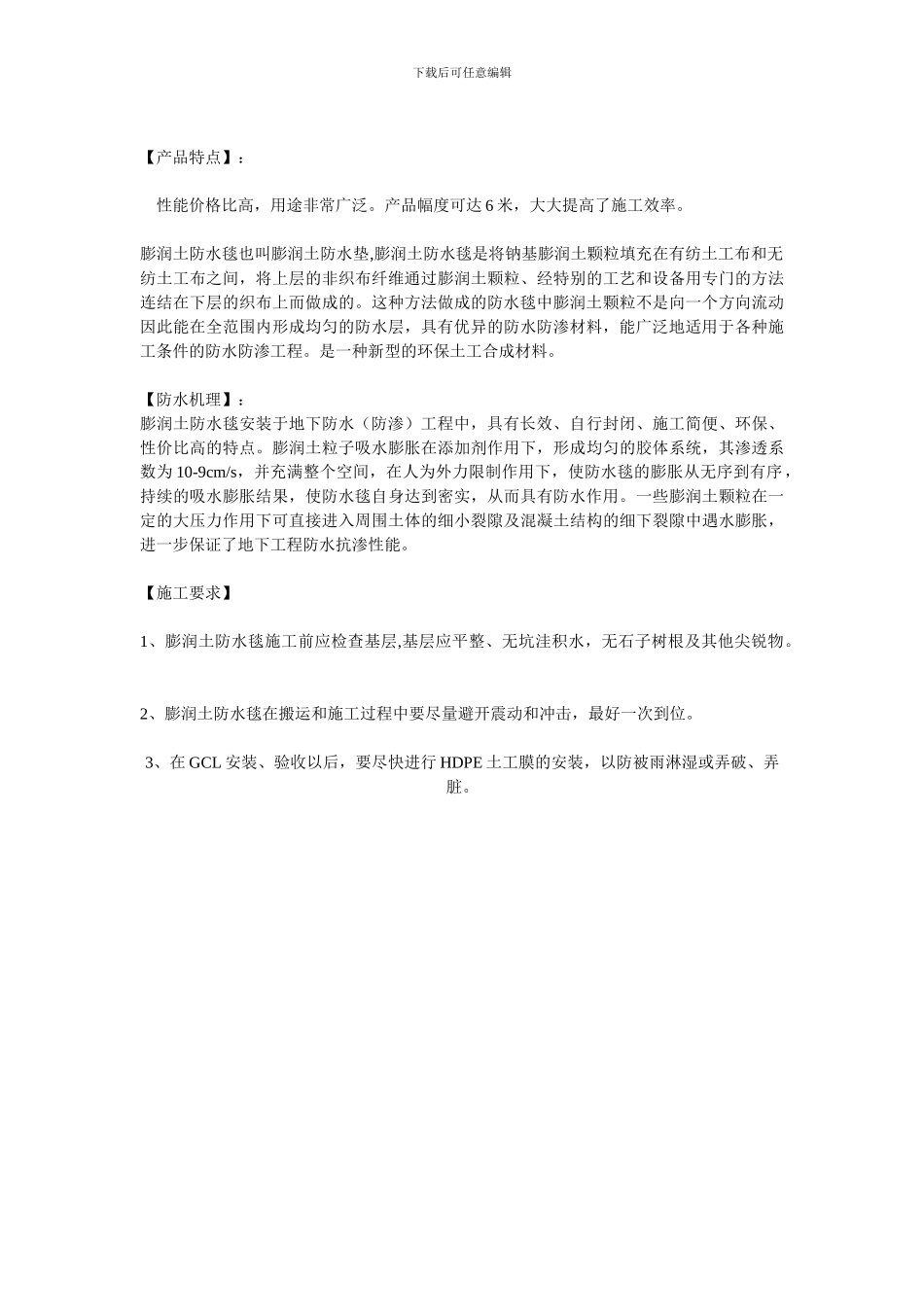 防水毯厂家及施工方案产品简介_第2页