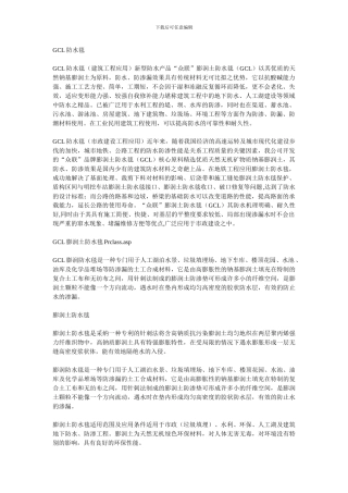 防水毯厂家及施工方案产品简介