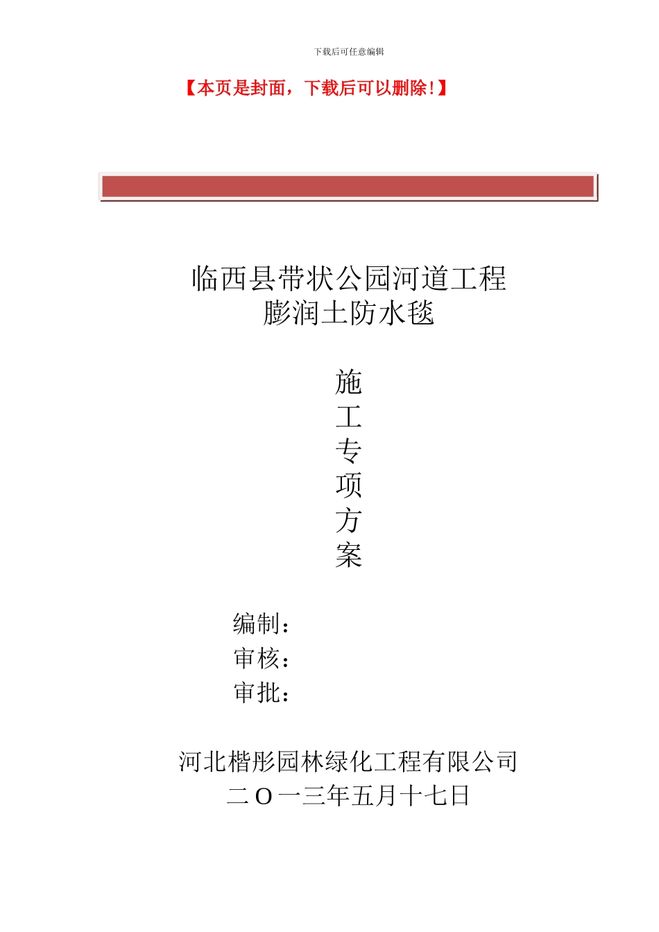 防水毯铺设专项施工方案_第2页