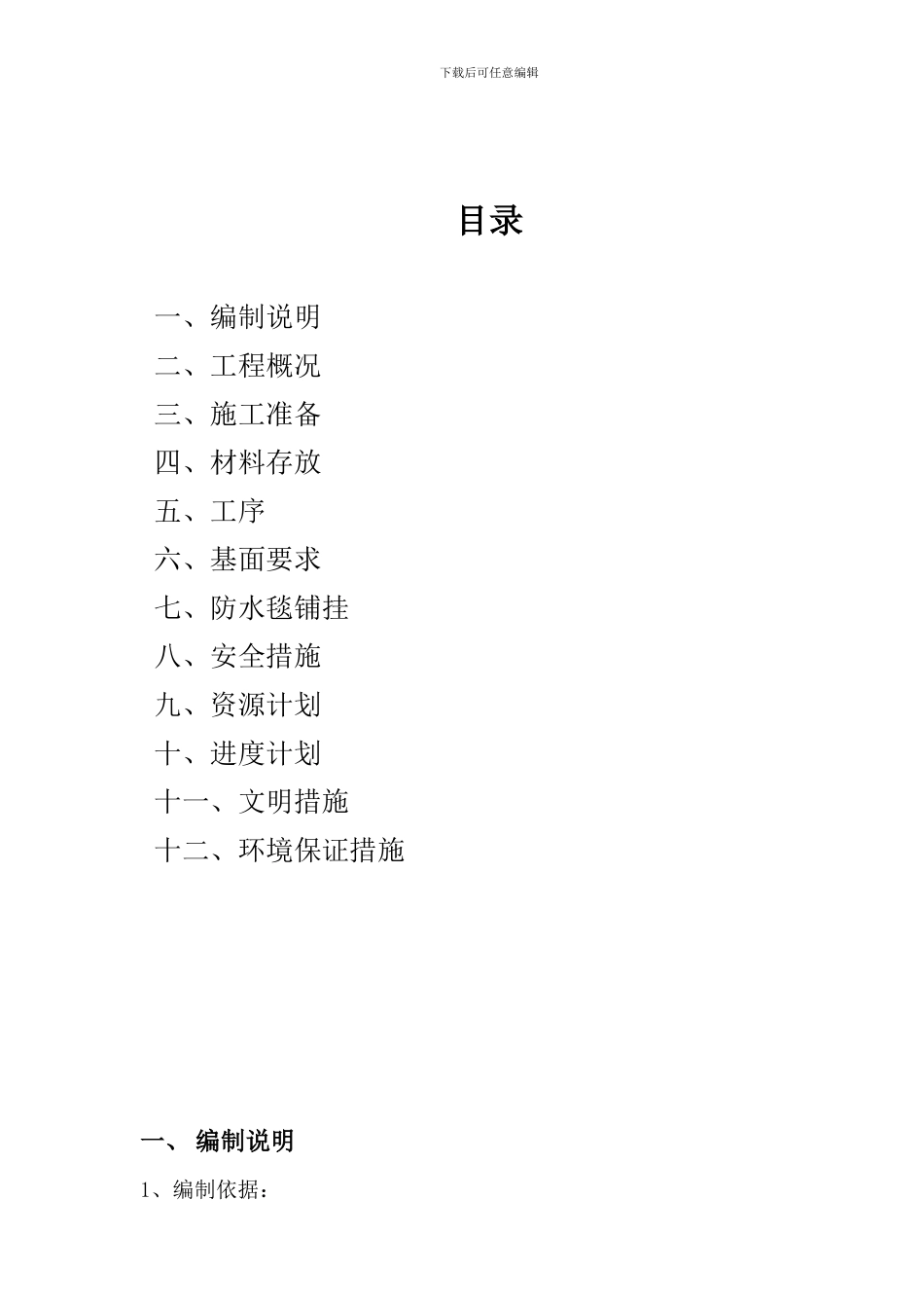 防水毯铺设专项施工方案_第3页