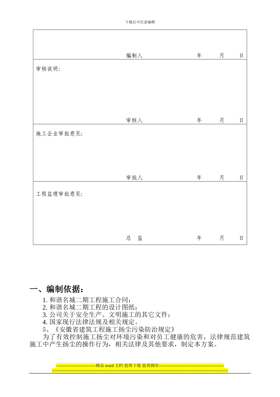 防治施工扬尘污染实施2_第3页