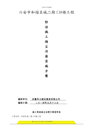 防治施工扬尘污染实施2