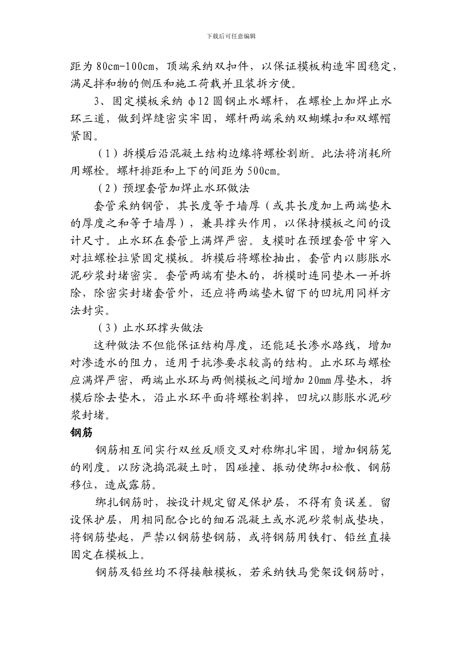 防水混凝土工程施工方案_第2页