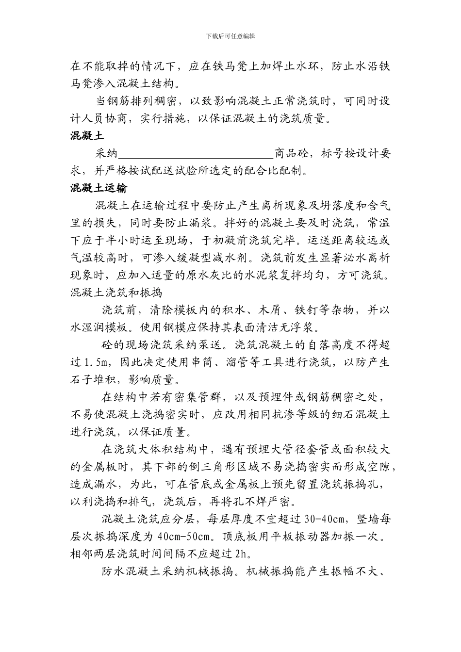 防水混凝土工程施工方案_第3页