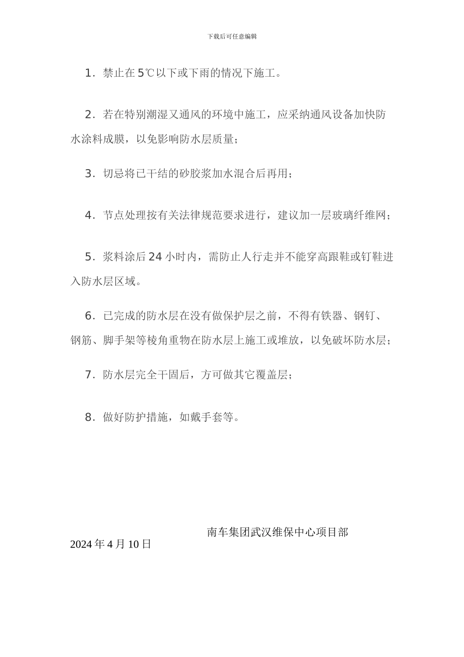 防水涂料屋面防水施工方案_第2页