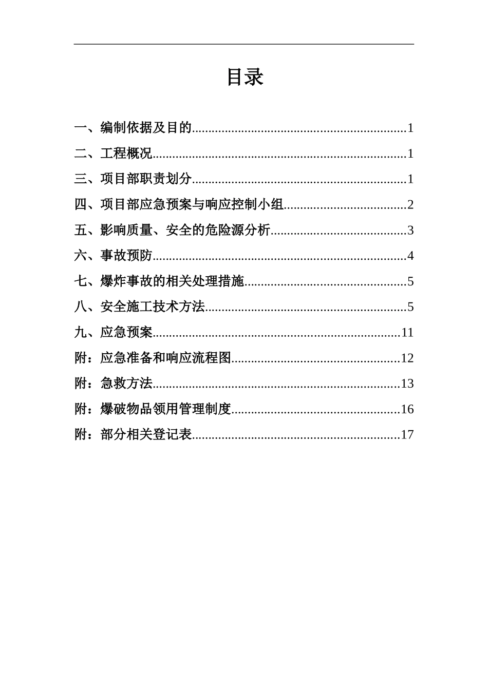 防洪专项施工方案_第3页