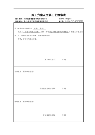 防洪专项施工方案