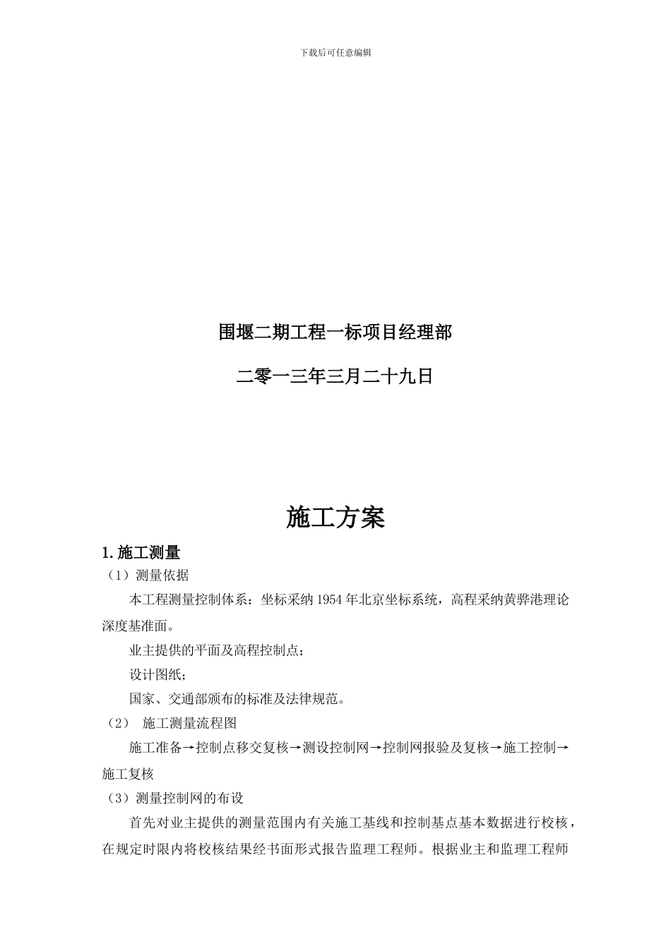 防波堤施工方案_第3页