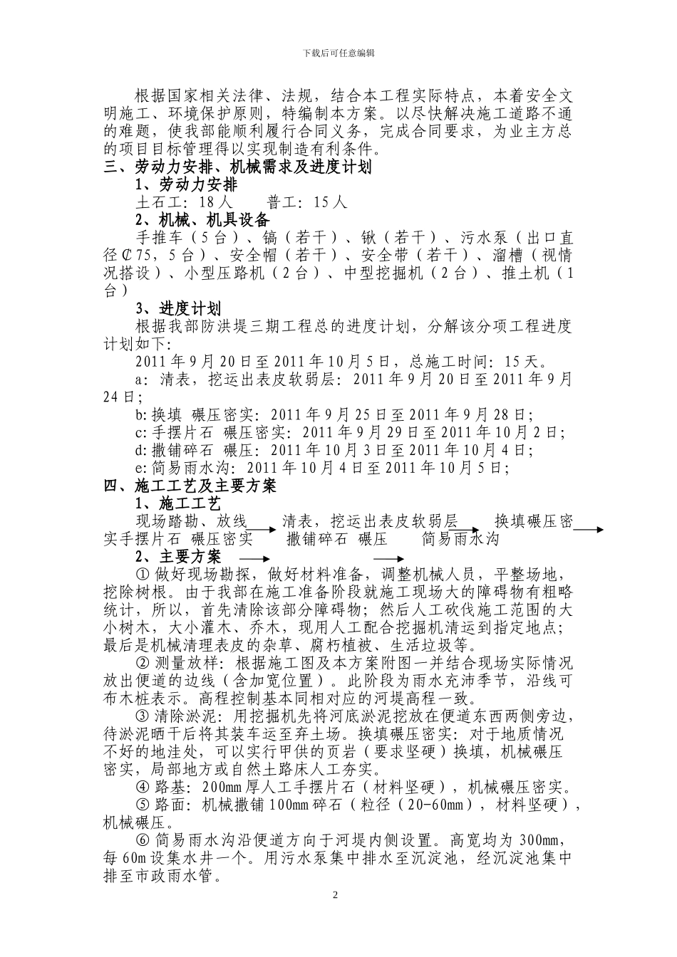 防洪堤便道专项施工方案_第2页