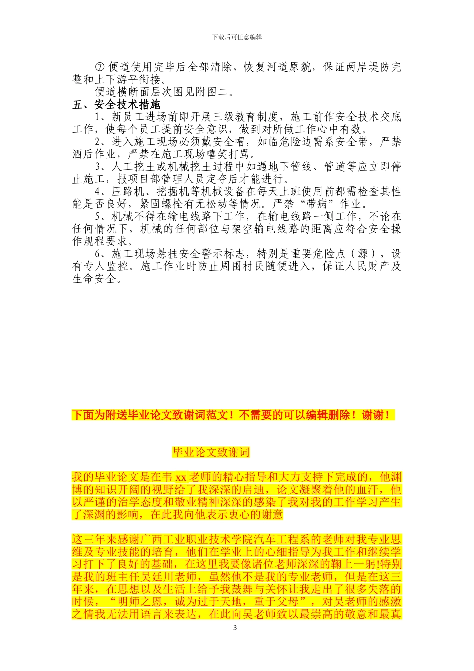 防洪堤便道专项施工方案_第3页