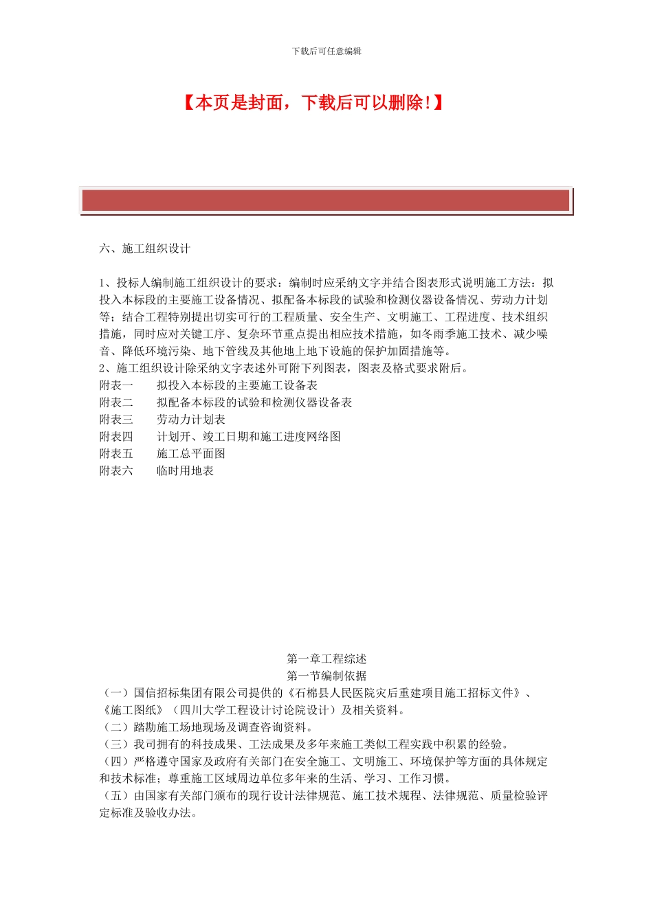 防洪堤施工组织设计_第2页