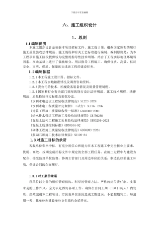 防洪工程施工组织设计