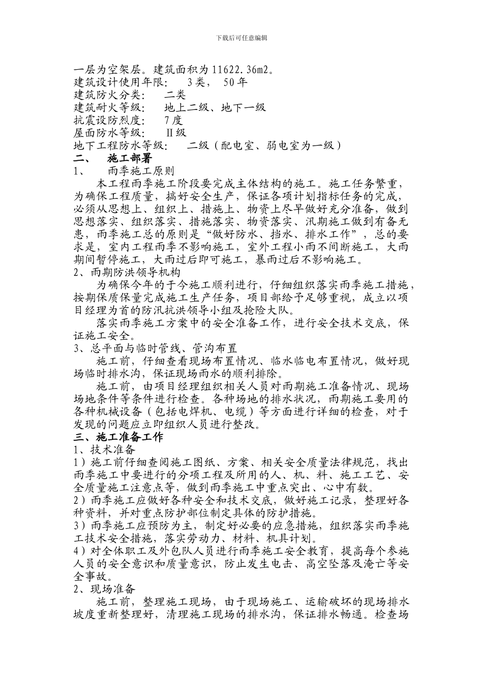 防洪措施、应急施工方案_第2页