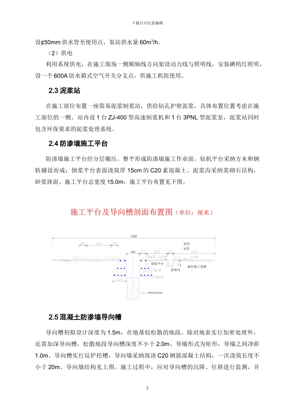 防渗墙施工方案2024-11-11_第3页