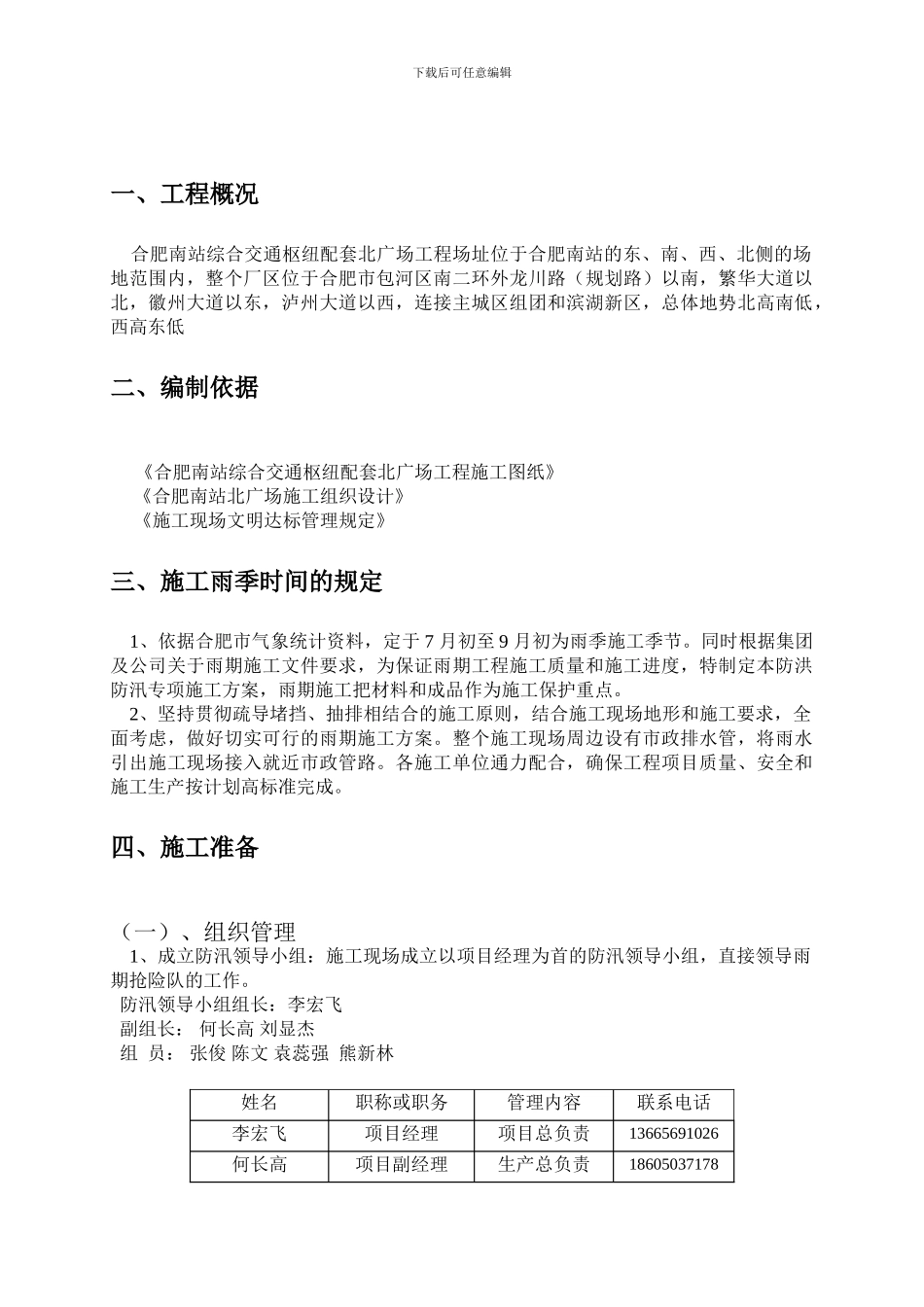 防洪防汛施工方案_第3页