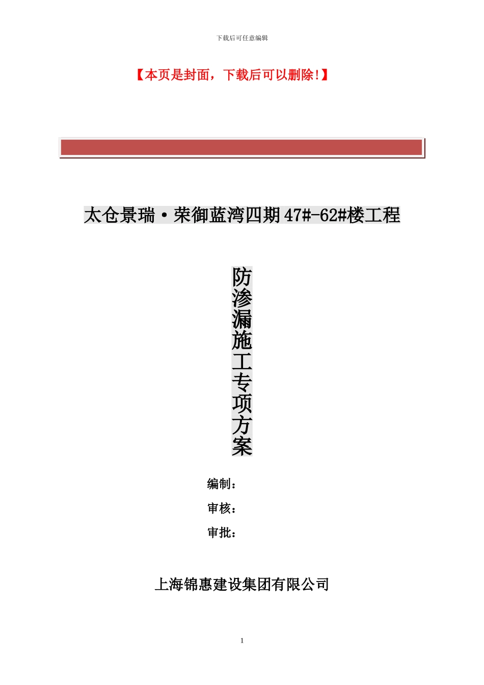 防渗漏施工方案_第2页