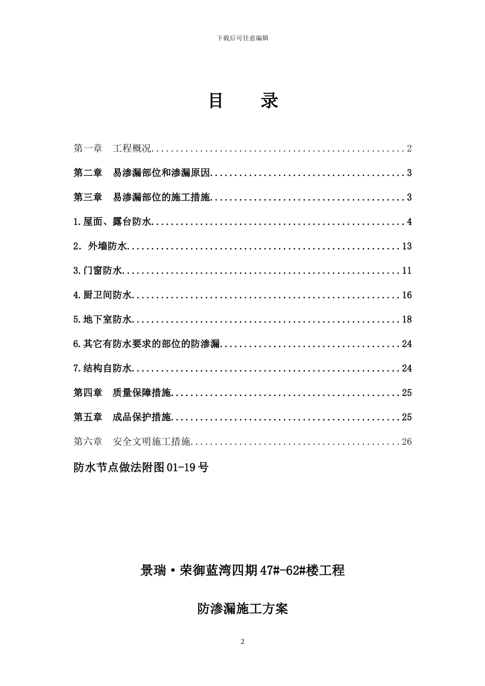 防渗漏施工方案_第3页