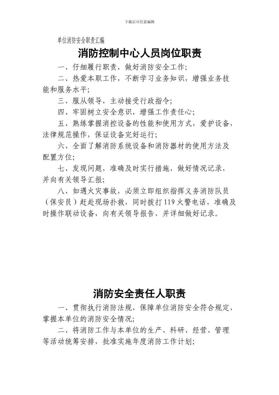 防火墙工程职责及制度汇编_第2页