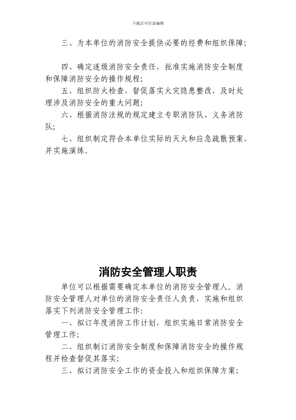 防火墙工程职责及制度汇编_第3页