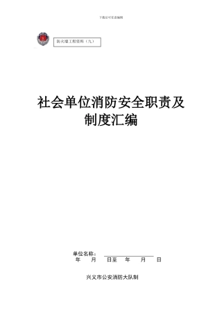 防火墙工程职责及制度汇编