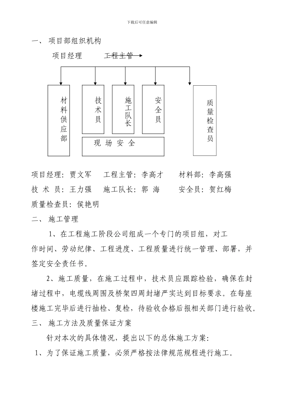 防火包施工组织方案_第2页