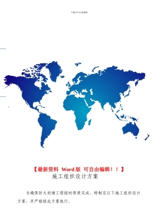 防火包施工组织方案