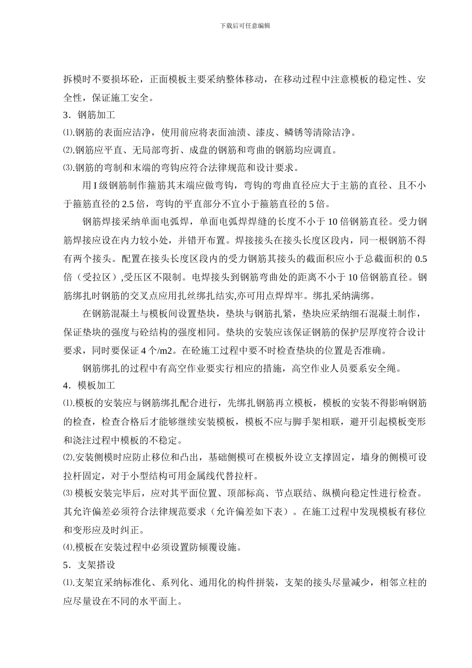 防火堤施工方案_第3页