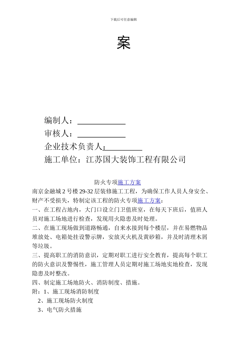 防火专项施工方案_第3页