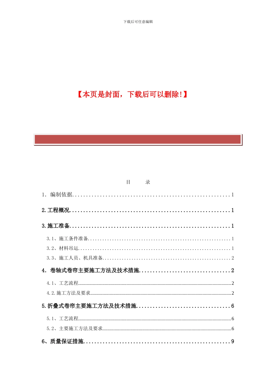 防火卷帘施工方案_第2页